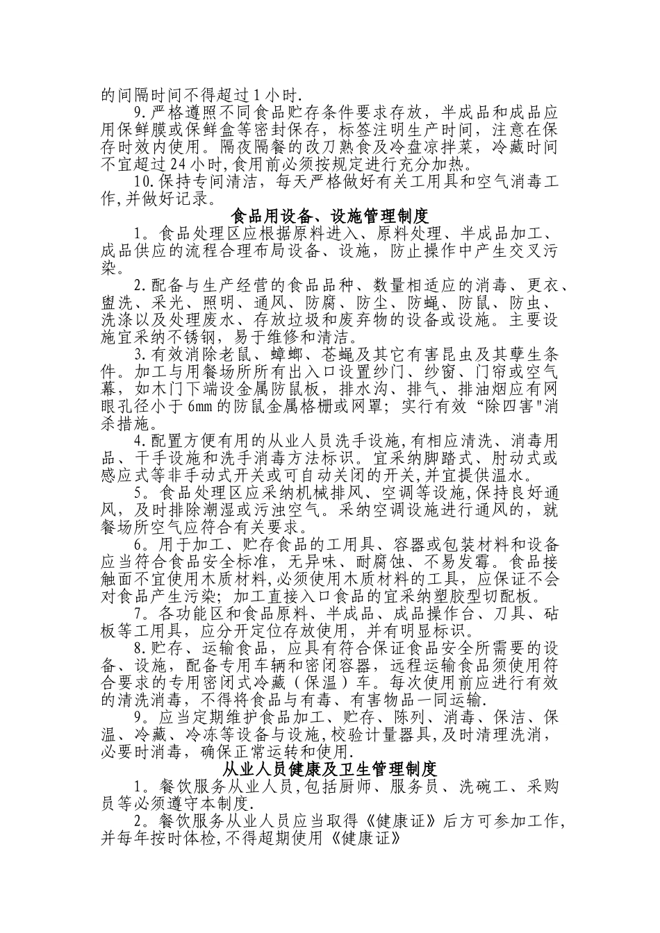 中庙小学食堂食品卫生安全规章制度_第3页