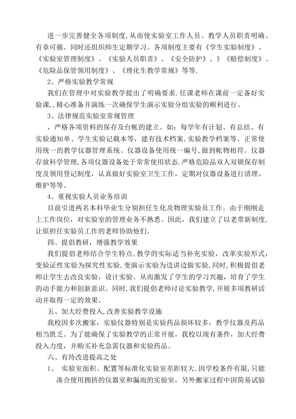 中岳初中实验室评估汇报材料_第2页