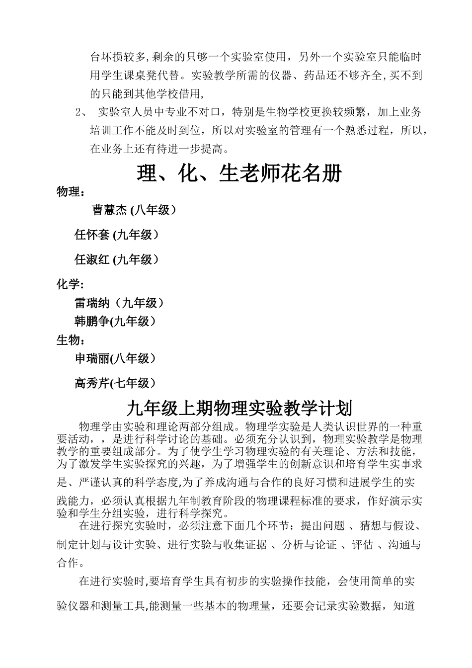 中岳初中实验室评估汇报材料_第3页