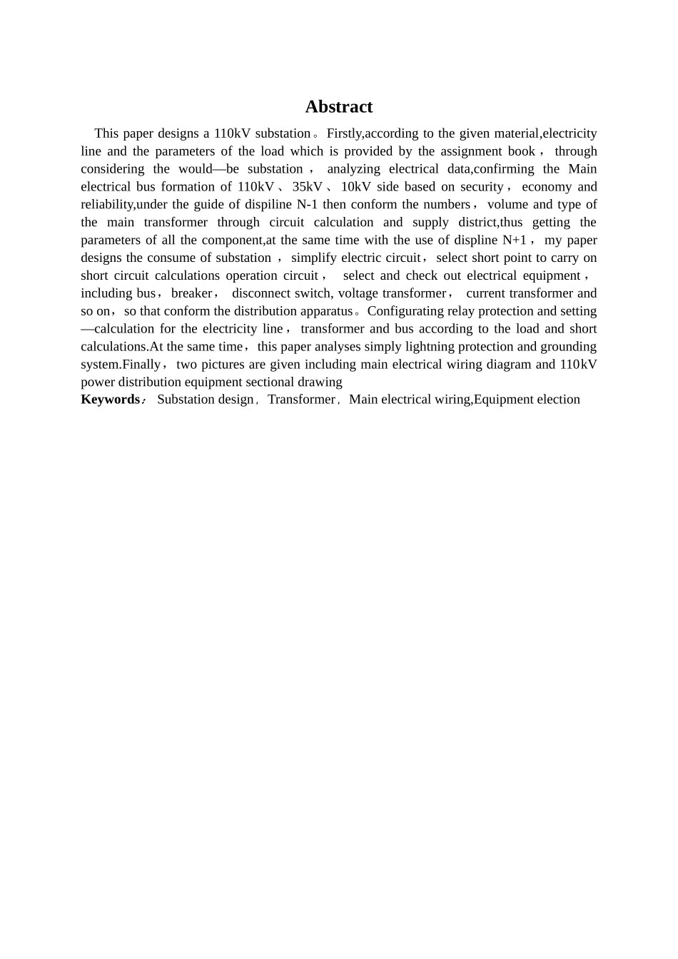 中州大学工程技术学院毕业设计变电所设计_第3页
