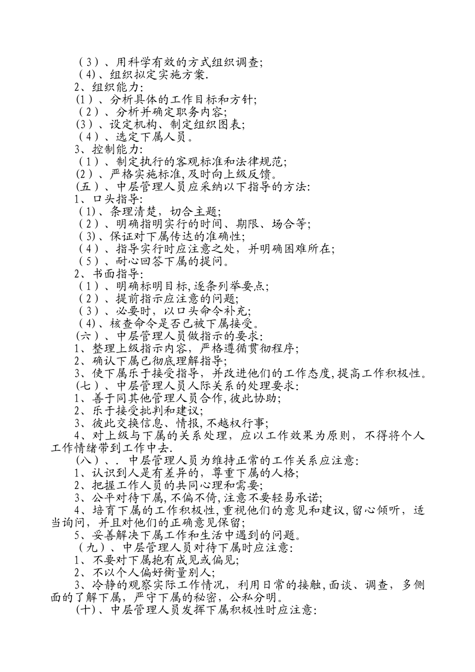 中建三局工程总承包公司管理人员培训要点_第2页