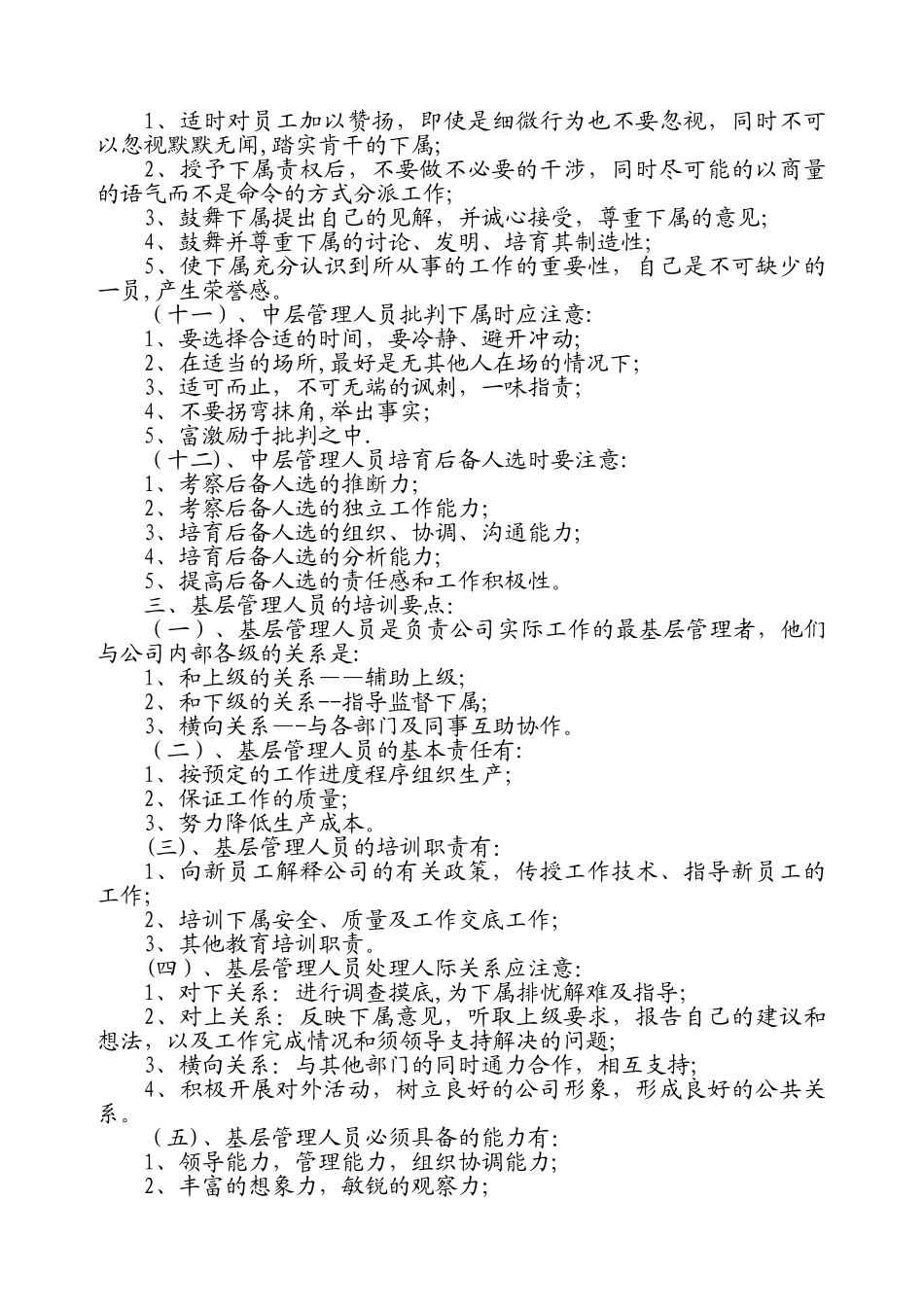 中建三局工程总承包公司管理人员培训要点_第3页