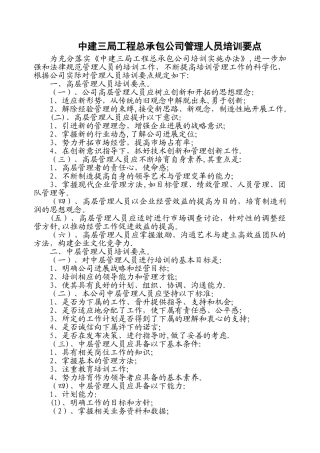 中建三局工程总承包公司管理人员培训要点