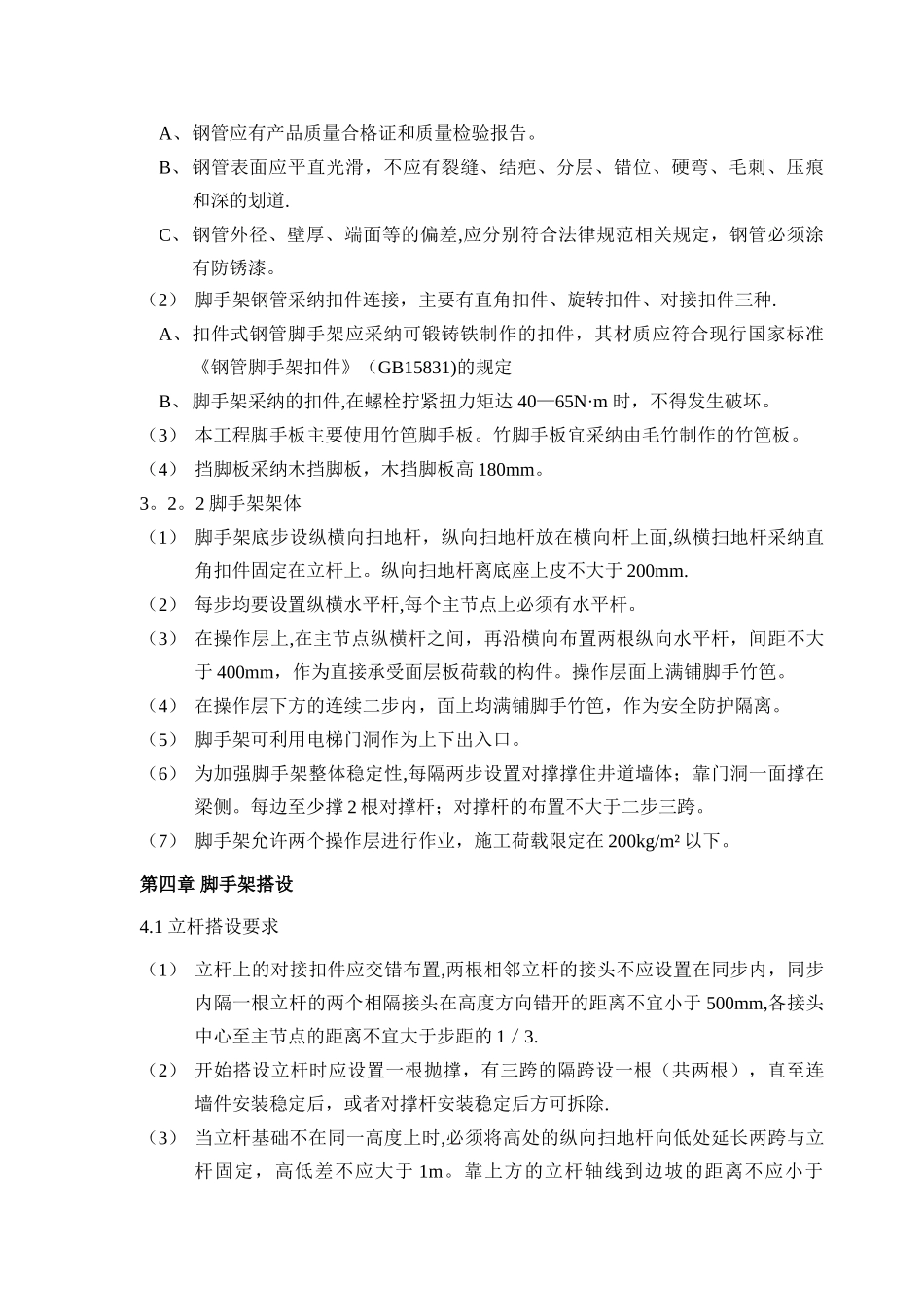 中庭满堂脚手施工方案_第3页