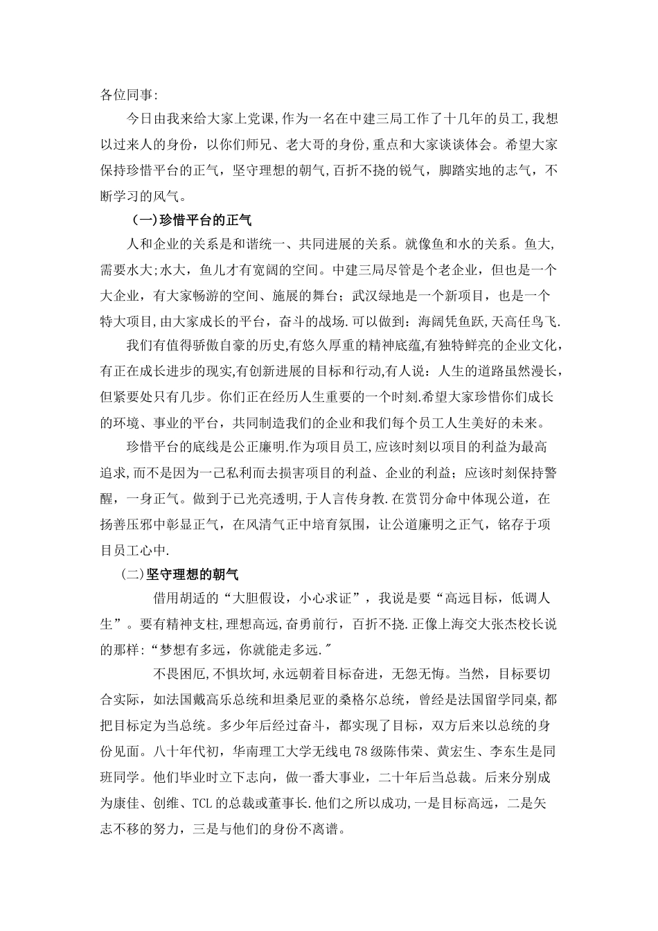 中建三局新员工培训讲话稿_第1页