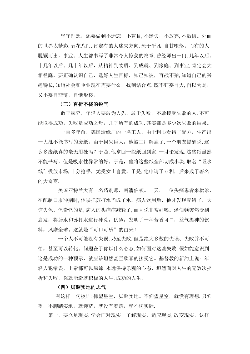 中建三局新员工培训讲话稿_第2页