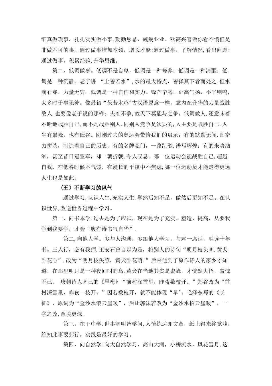 中建三局新员工培训讲话稿_第3页