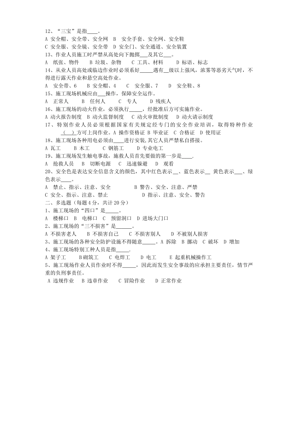 中建三局建设工程股份有限公司从业人员三级安全教育考试卷及答案_第3页