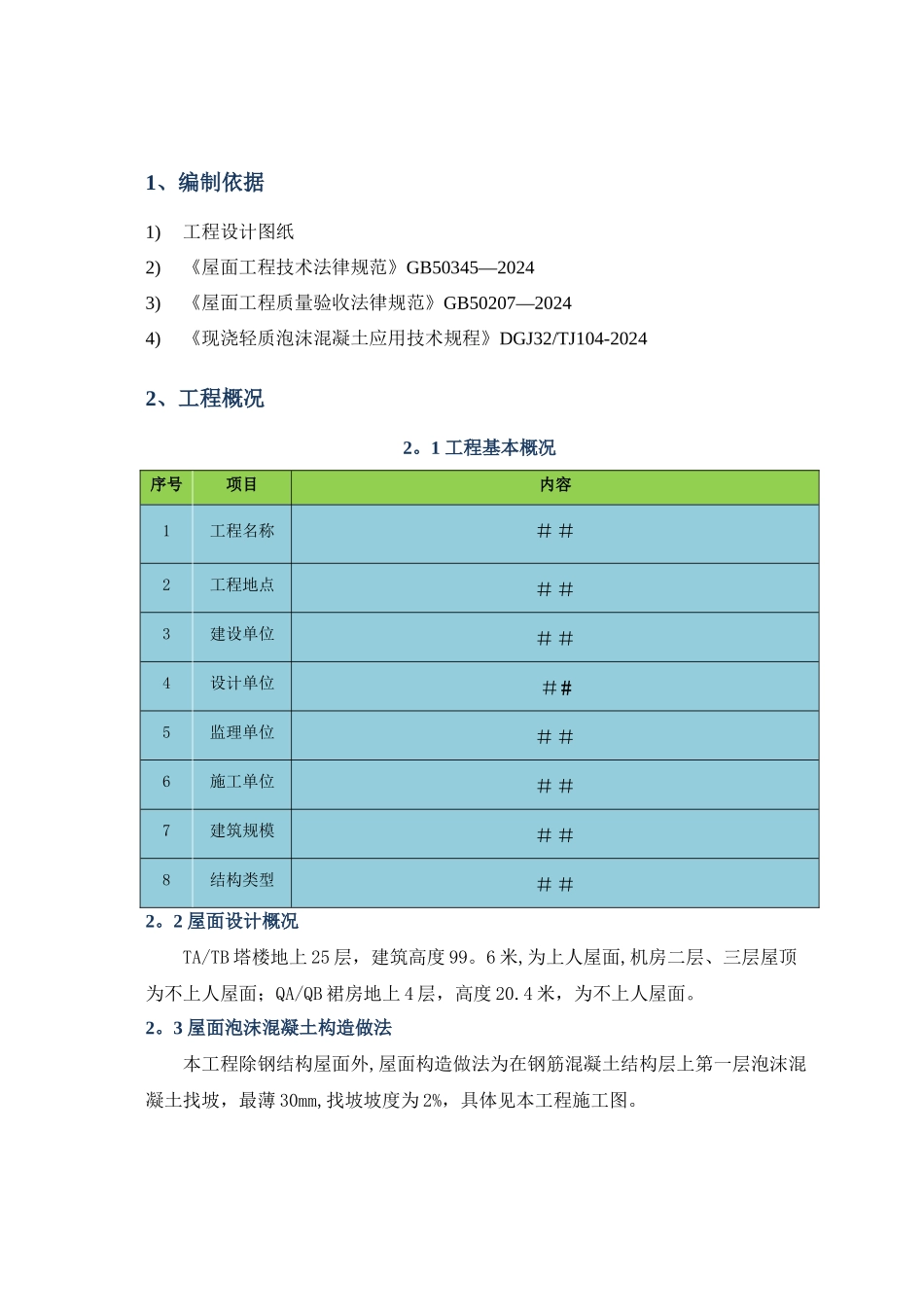 中建三局泡沫混凝土施工方案_第3页