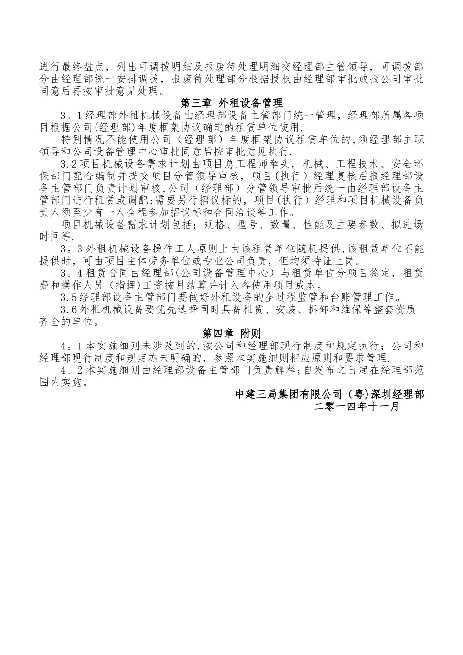 中建三局机械设备管理实施细则_第2页
