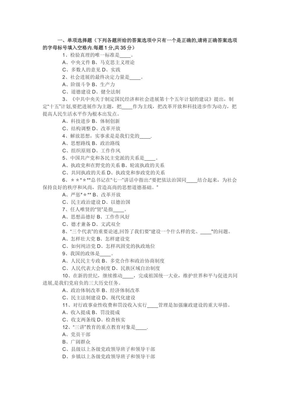 中干竞聘笔试题及答案_第1页