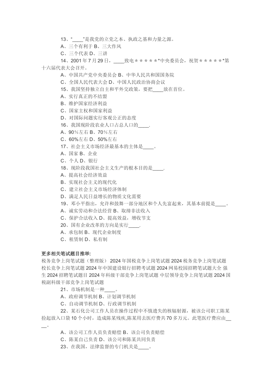 中干竞聘笔试题及答案_第2页
