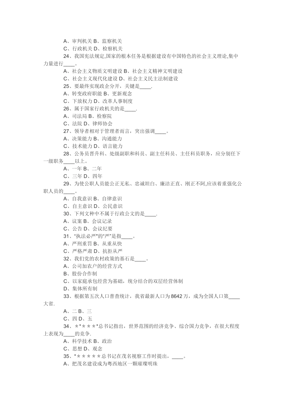 中干竞聘笔试题及答案_第3页