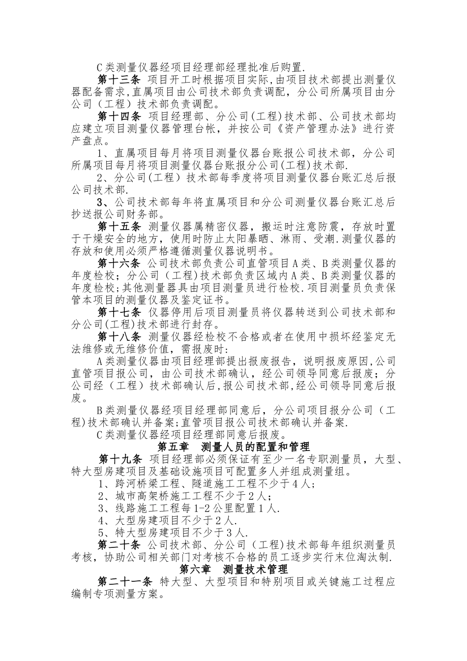 中建三局股份公司工程总承包公司测量管理办法_第3页