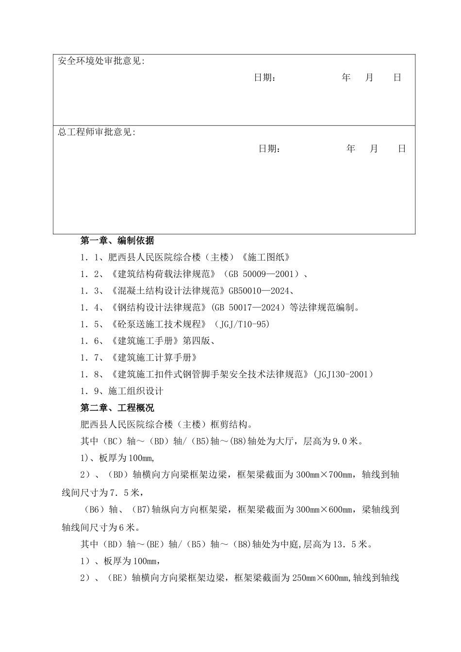 中庭---模板安装施工方案_第2页