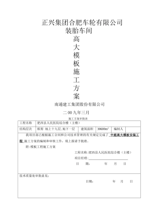 中庭---模板安装施工方案