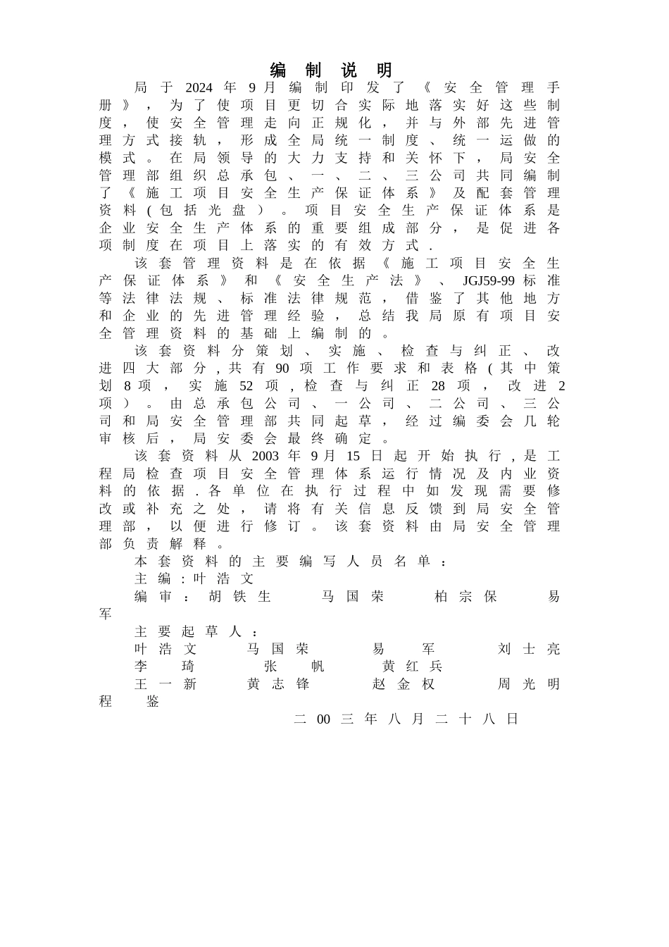 中建三局项目安全生产管理资料手册概要_第2页
