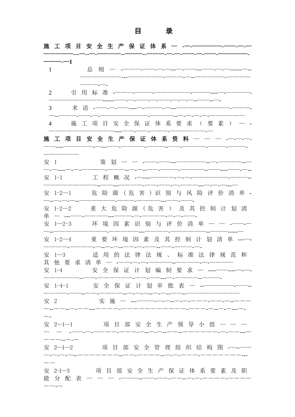 中建三局项目安全生产管理资料手册概要_第3页