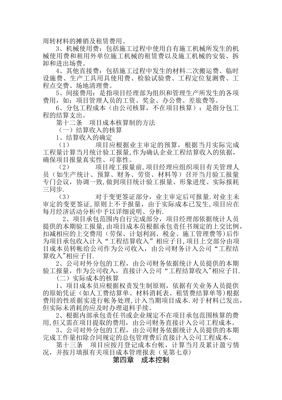 中建三局项目成本管理实施细则_第2页