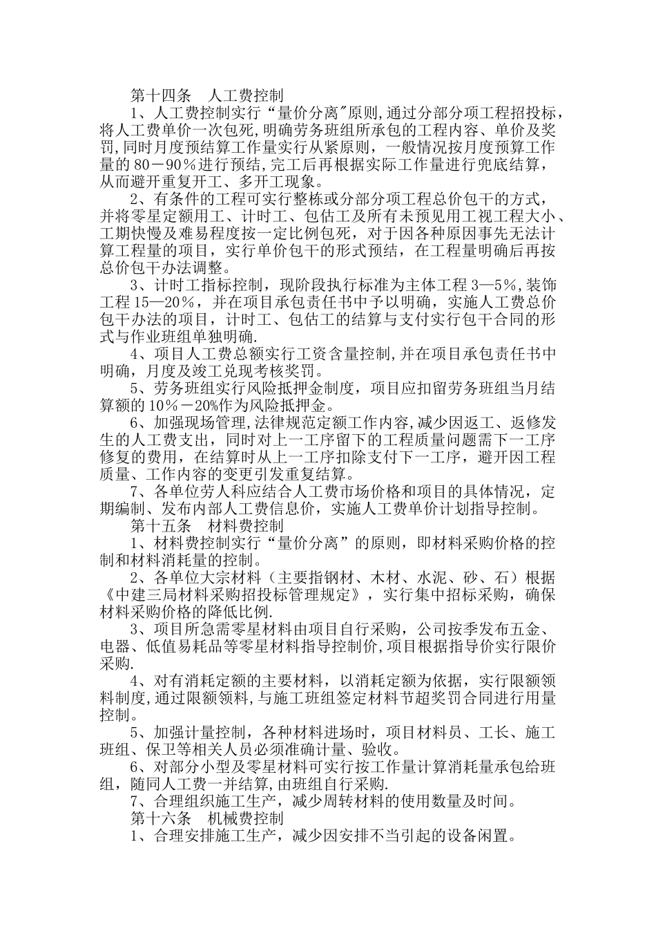 中建三局项目成本管理实施细则_第3页