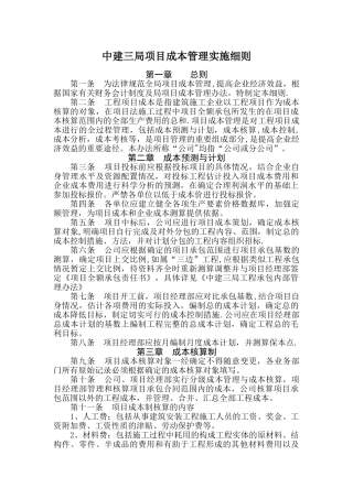 中建三局项目成本管理实施细则