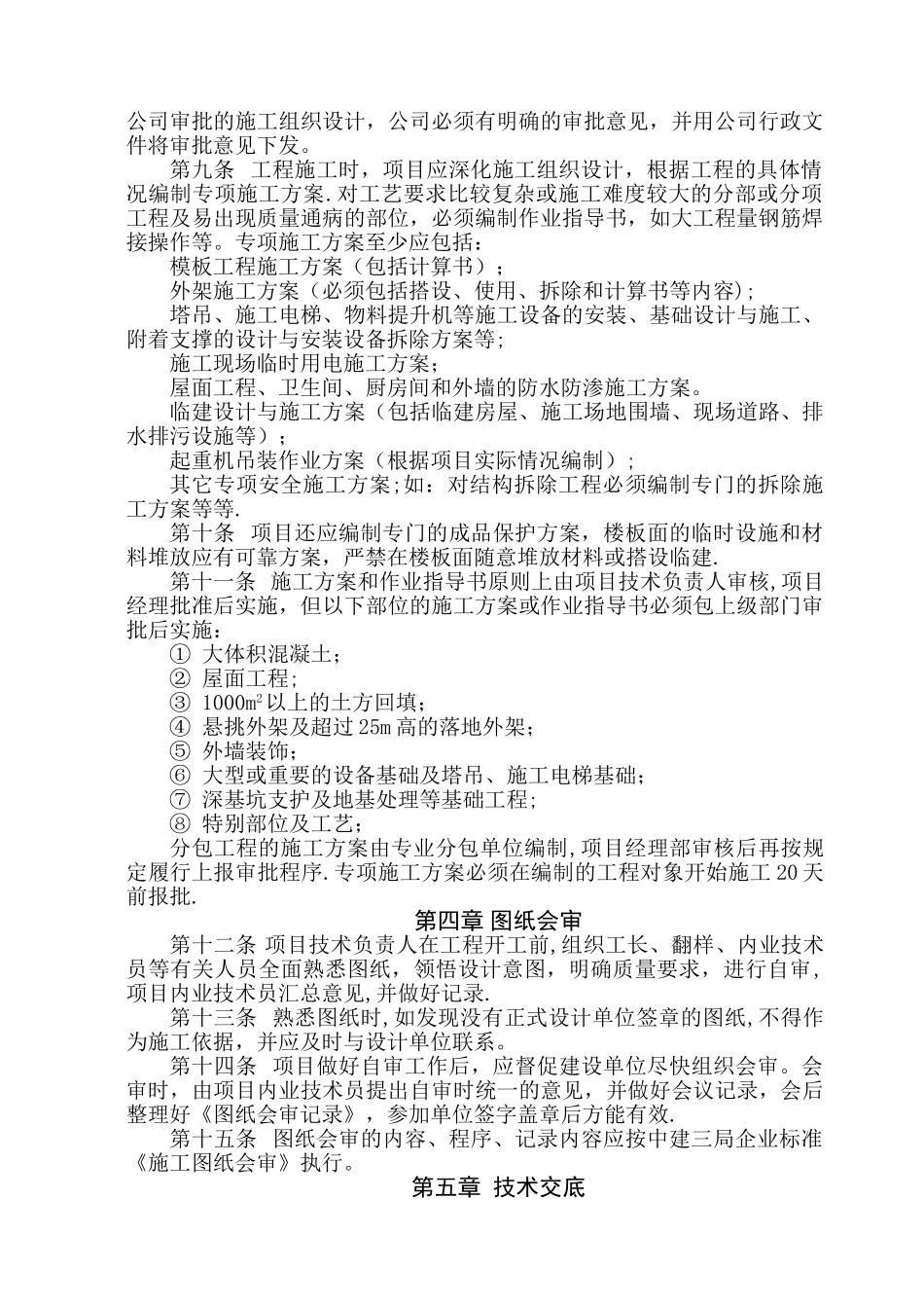 中建三局项目施工技术办法_第2页