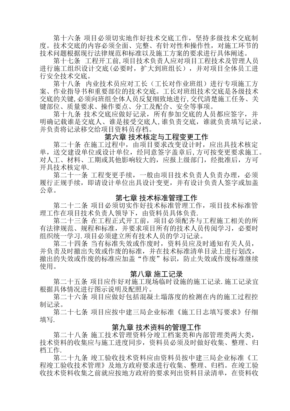 中建三局项目施工技术办法_第3页