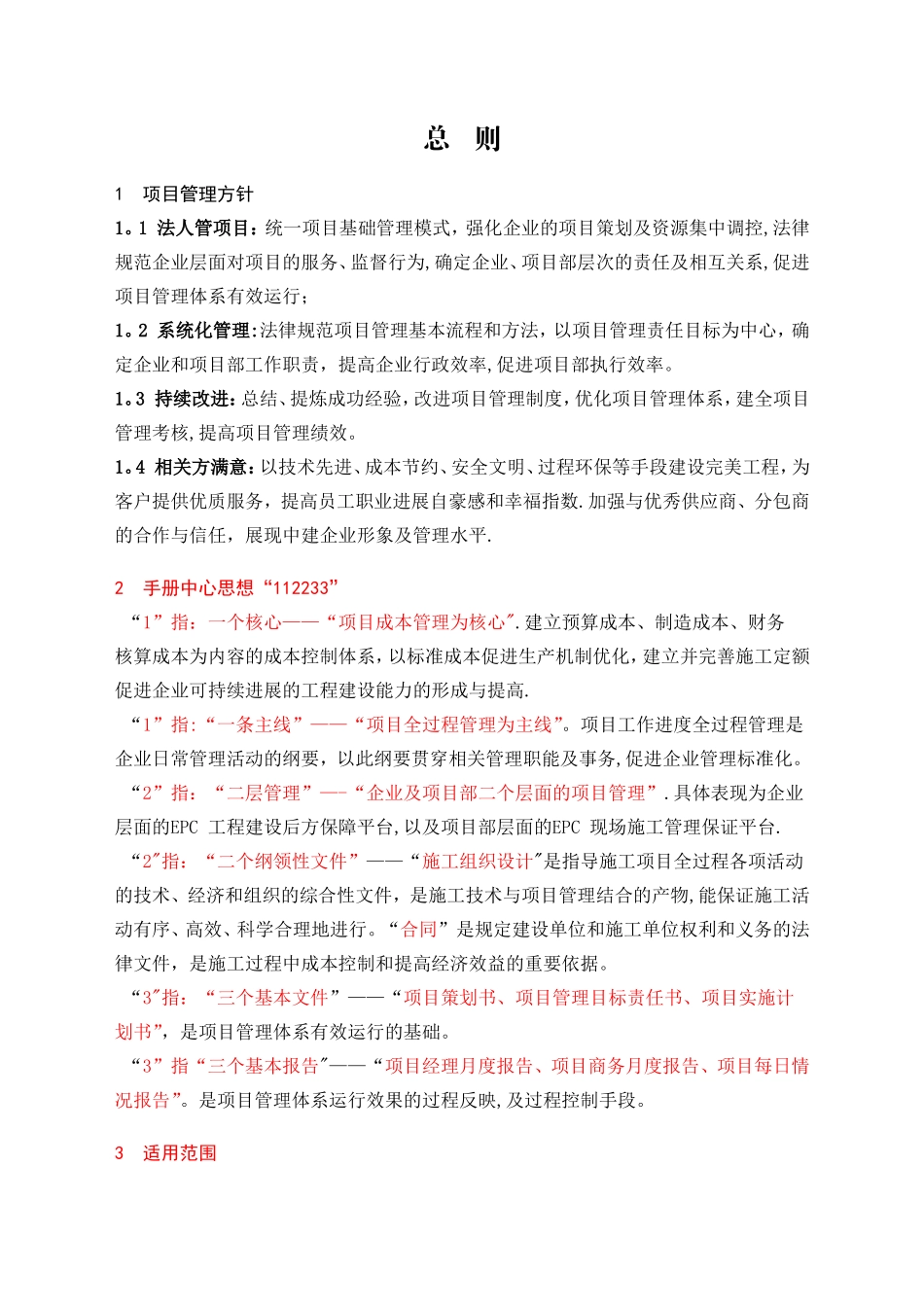 中建三局项目管理标准化手册_第1页