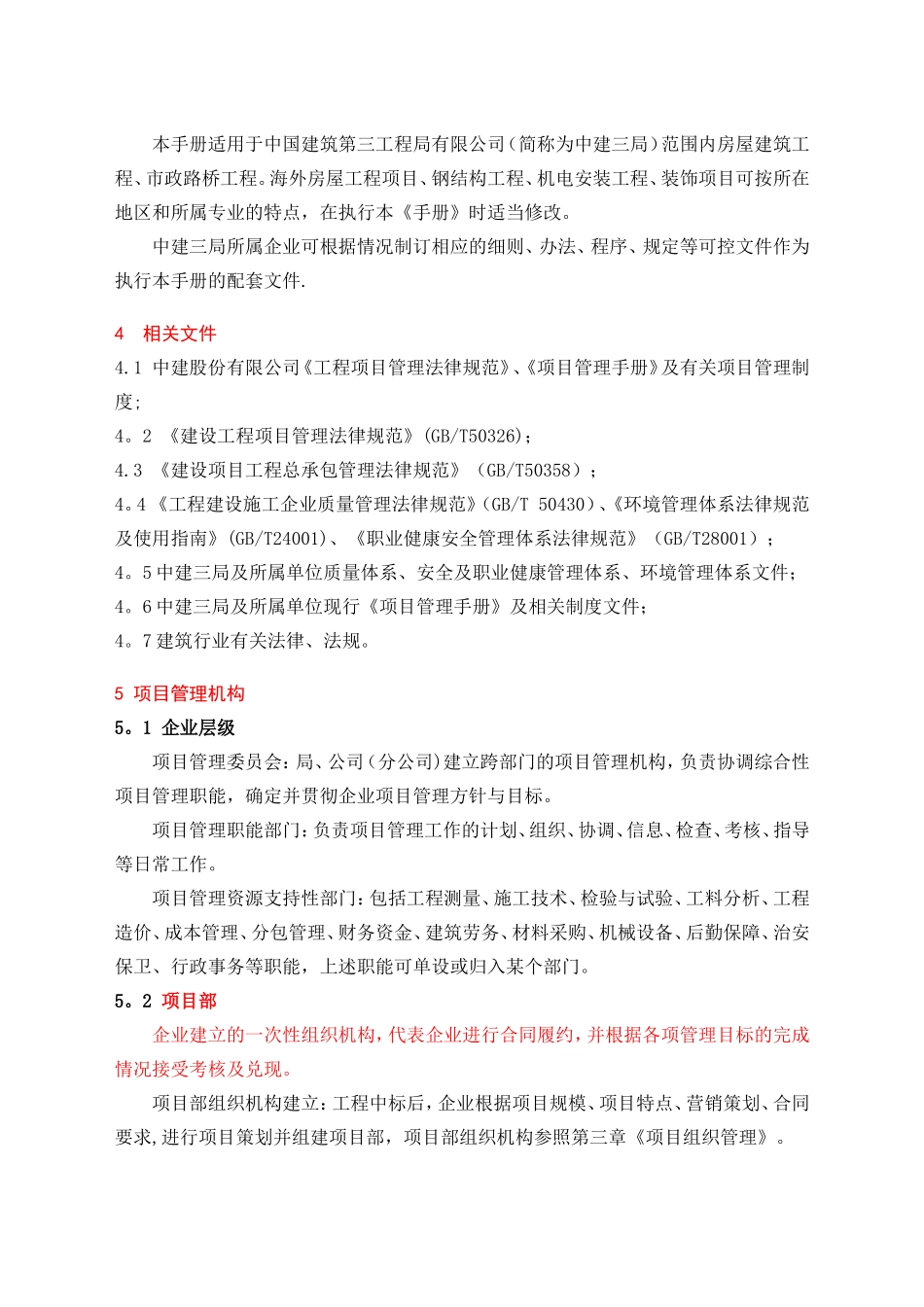 中建三局项目管理标准化手册_第2页