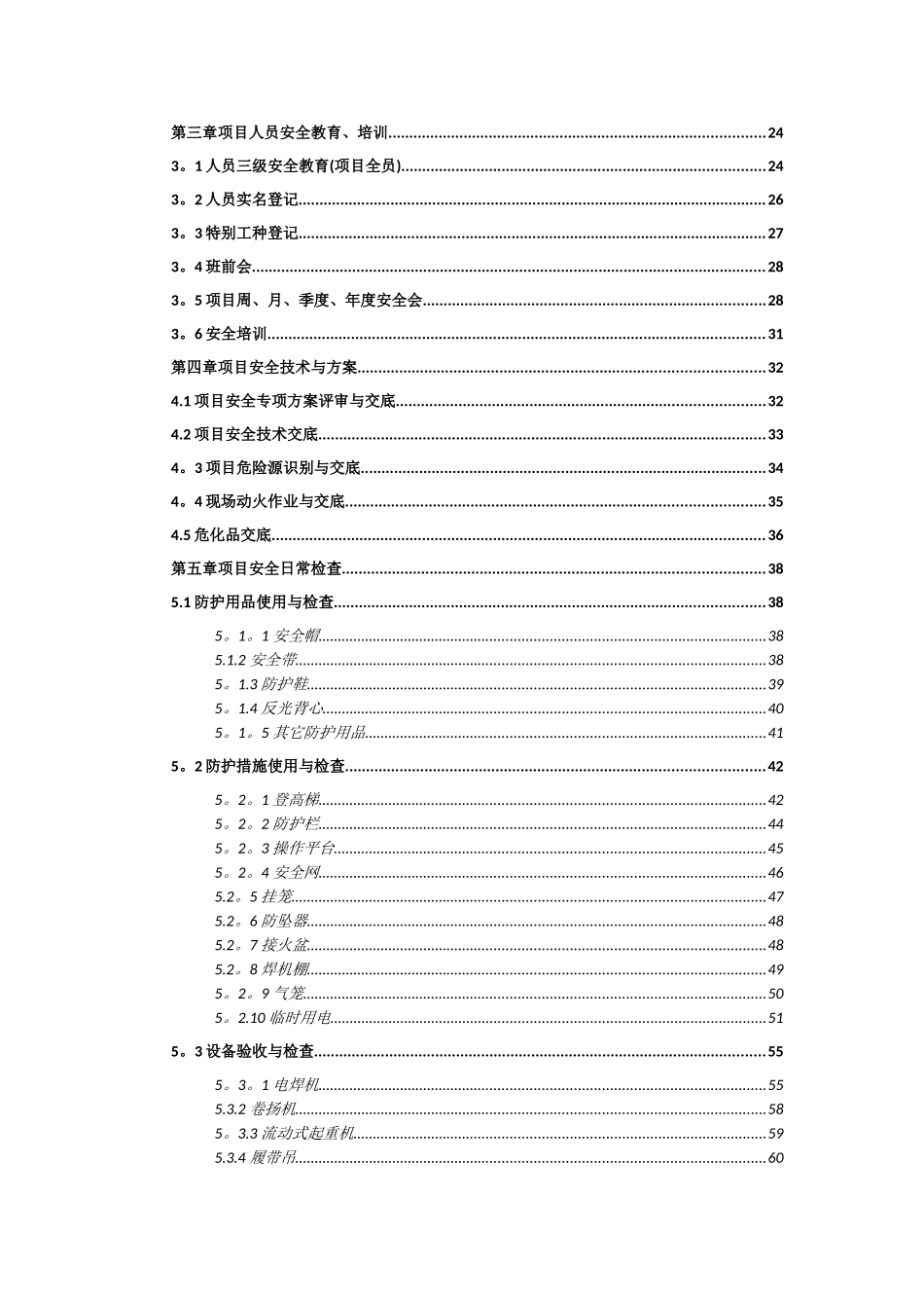 中建三局项目现场安全施工管理手册_第2页