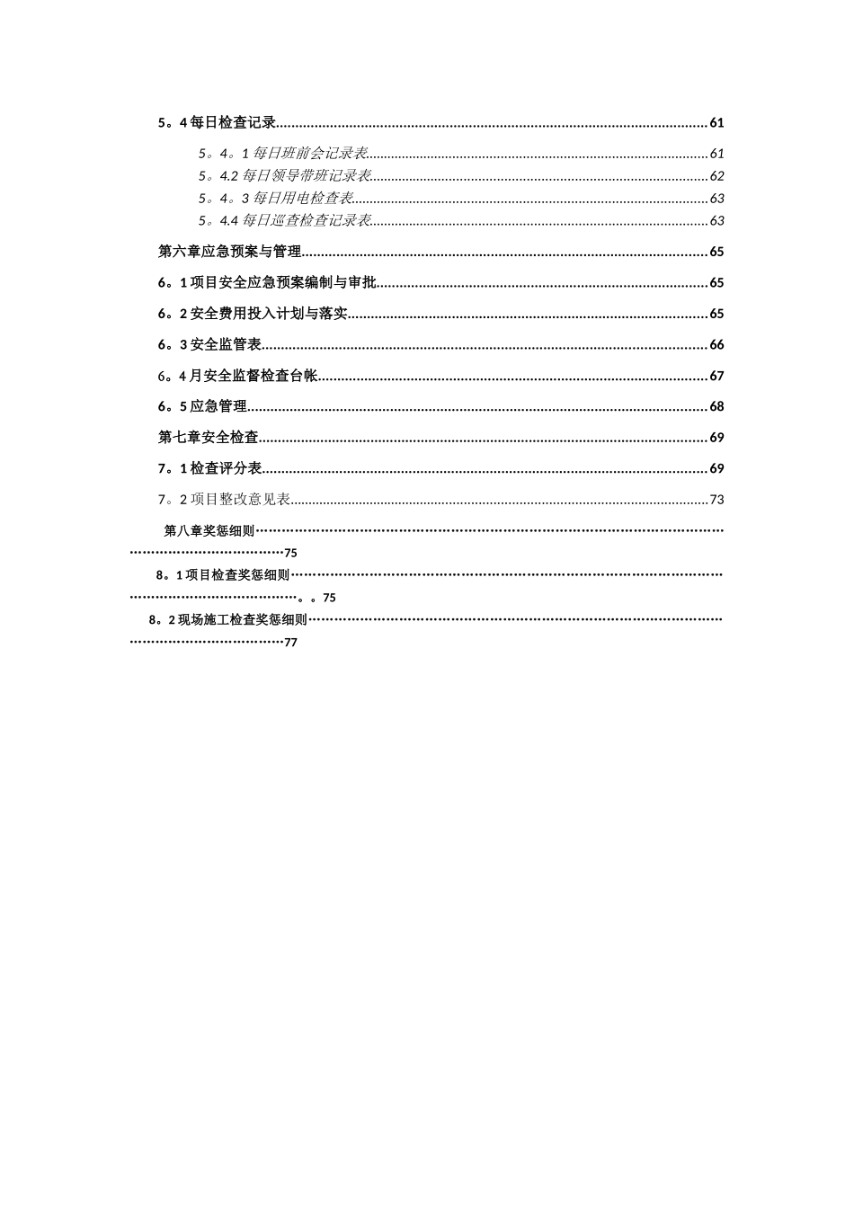 中建三局项目现场安全施工管理手册_第3页