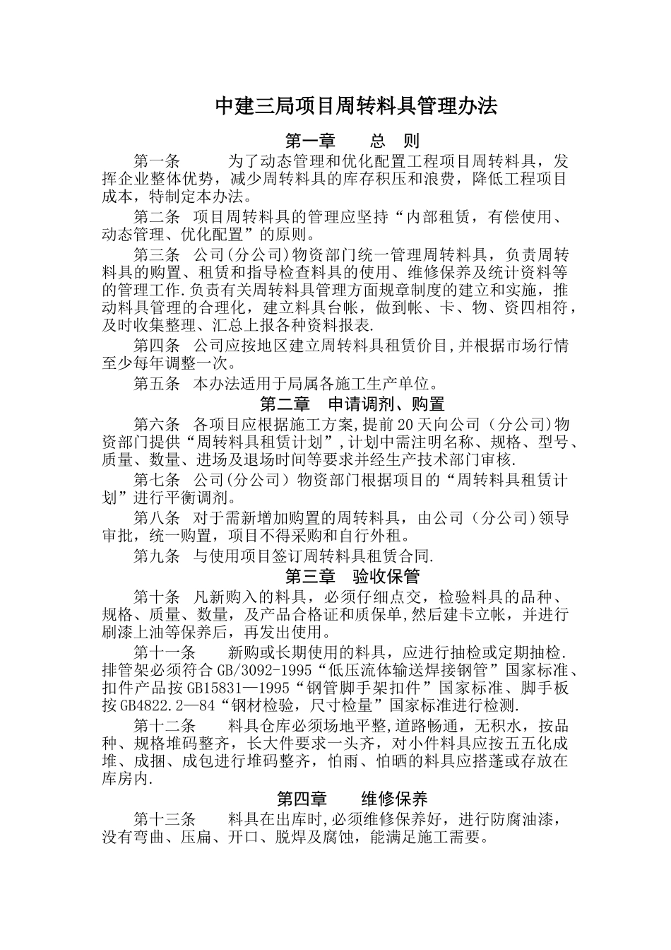 中建三局项目周转料具管理办法_第2页
