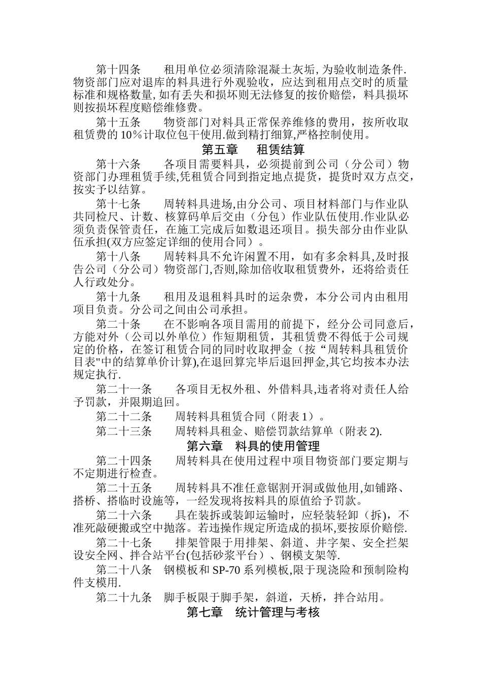 中建三局项目周转料具管理办法_第3页