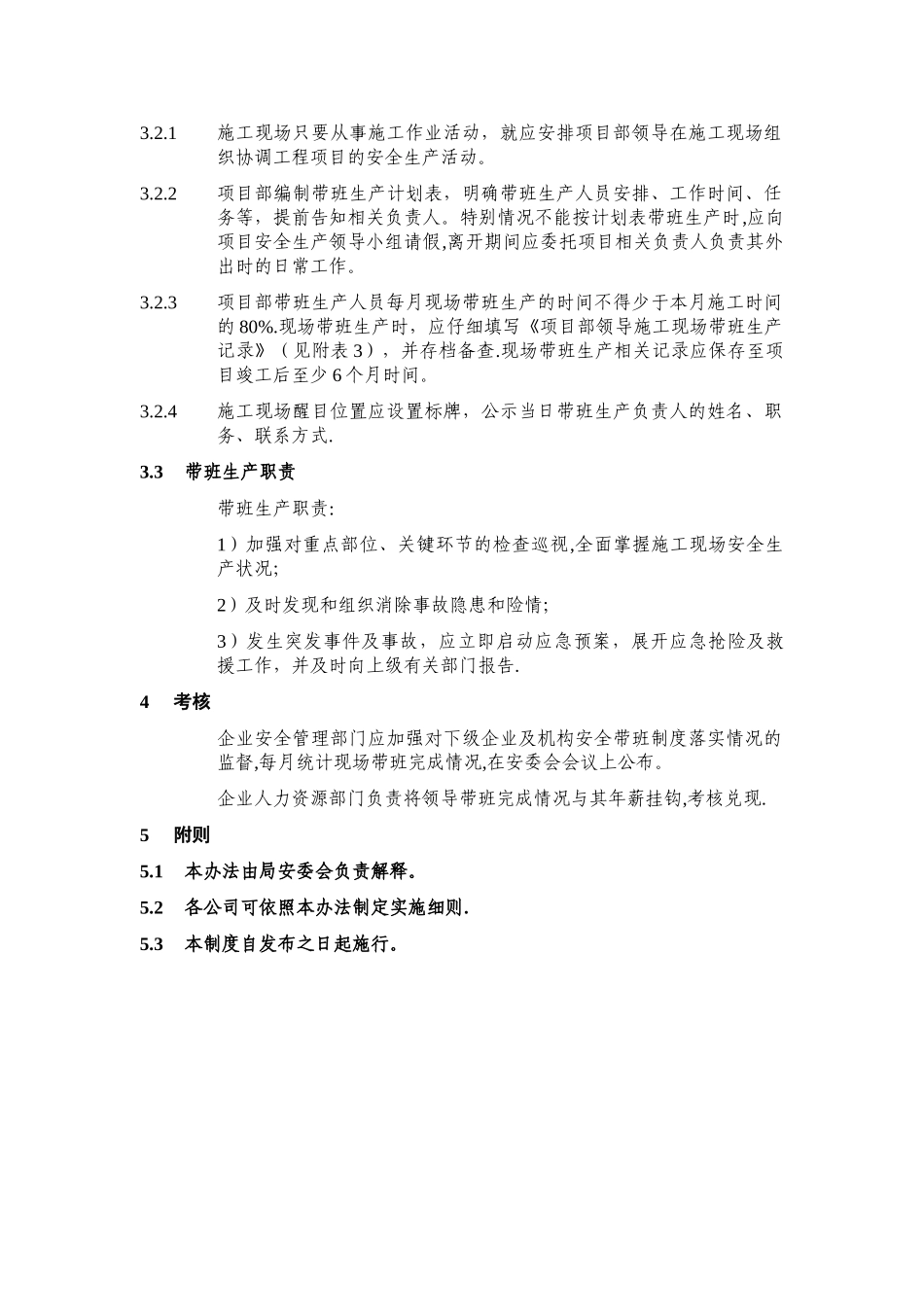 中建二局企业领导施工现场带班检查、项目领导施工现场带班生产管理办法_第3页