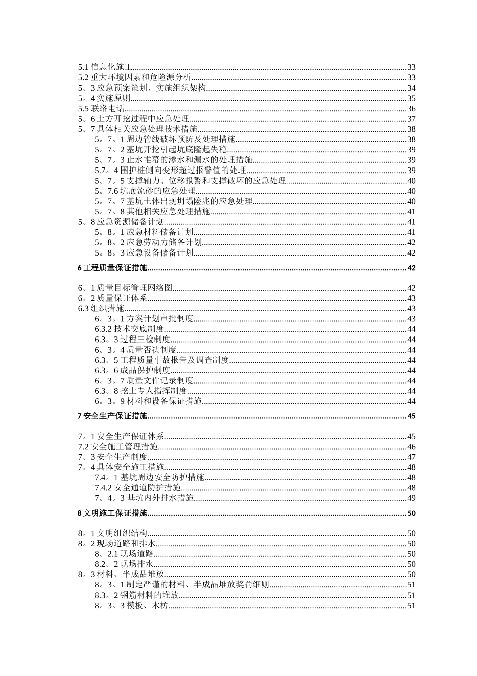中建二局土方开挖施工方案_第2页