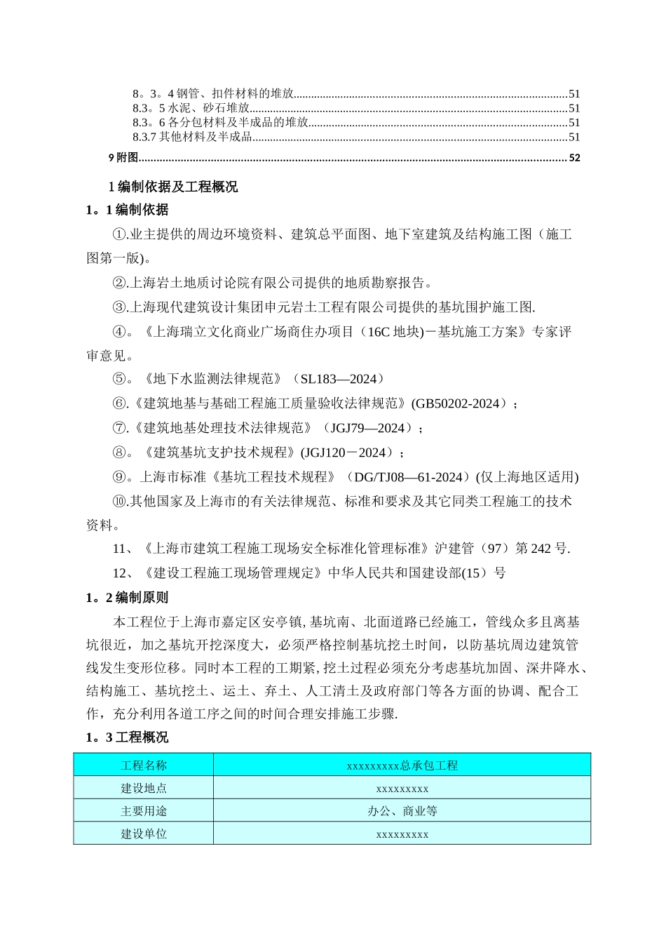 中建二局土方开挖施工方案_第3页