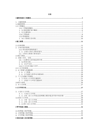 中建二局土方开挖施工方案