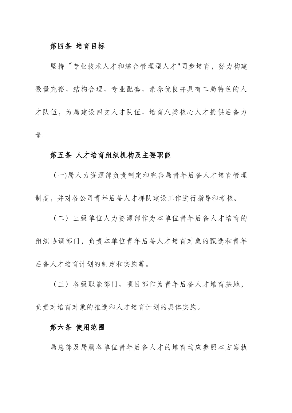 中建二局青年人才培养方案_第2页