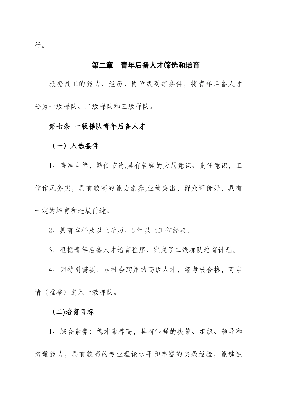 中建二局青年人才培养方案_第3页