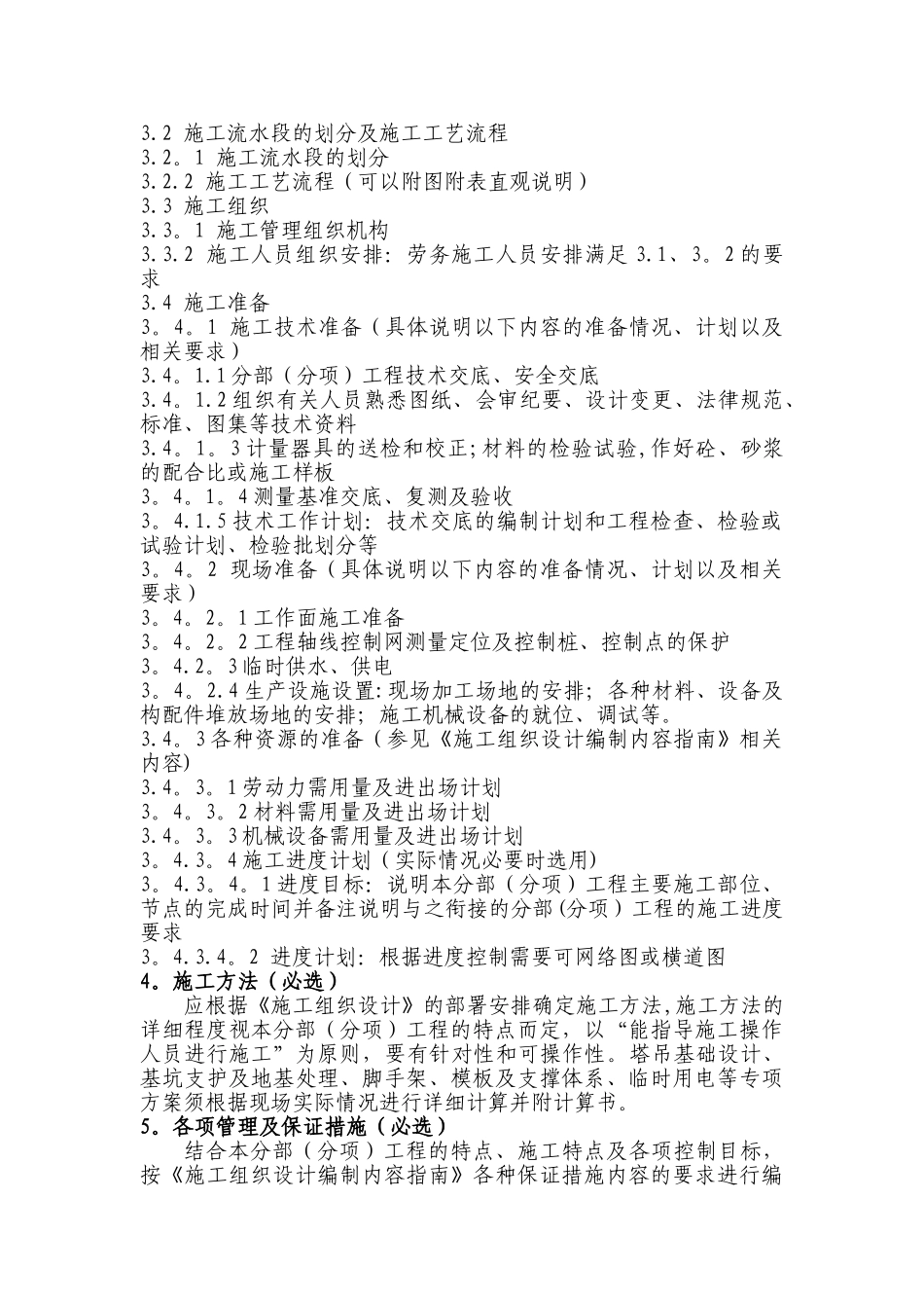 中建五局三公司施工方案编制指南_第2页