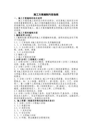 中建五局三公司施工方案编制指南