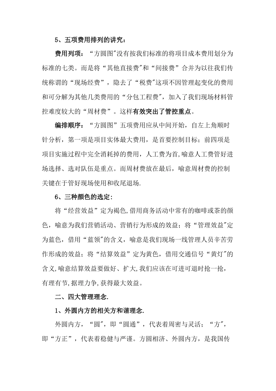 中建五局“工程项目成本管理方圆图”.精讲_第3页