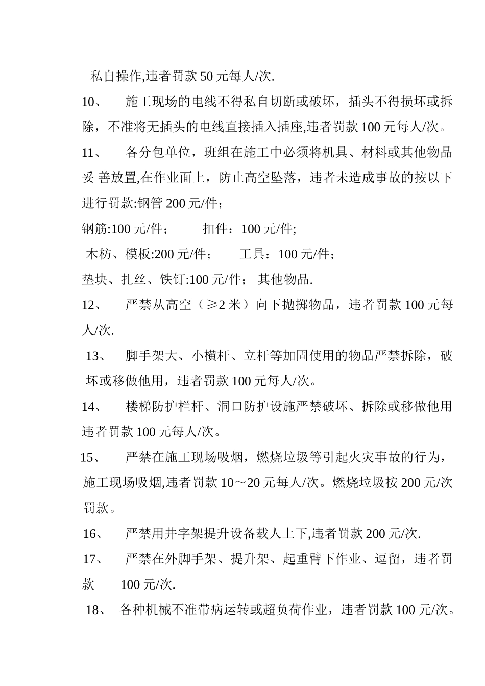 中建五局御景城项目现场安全文明施工管理及奖罚制度_第2页