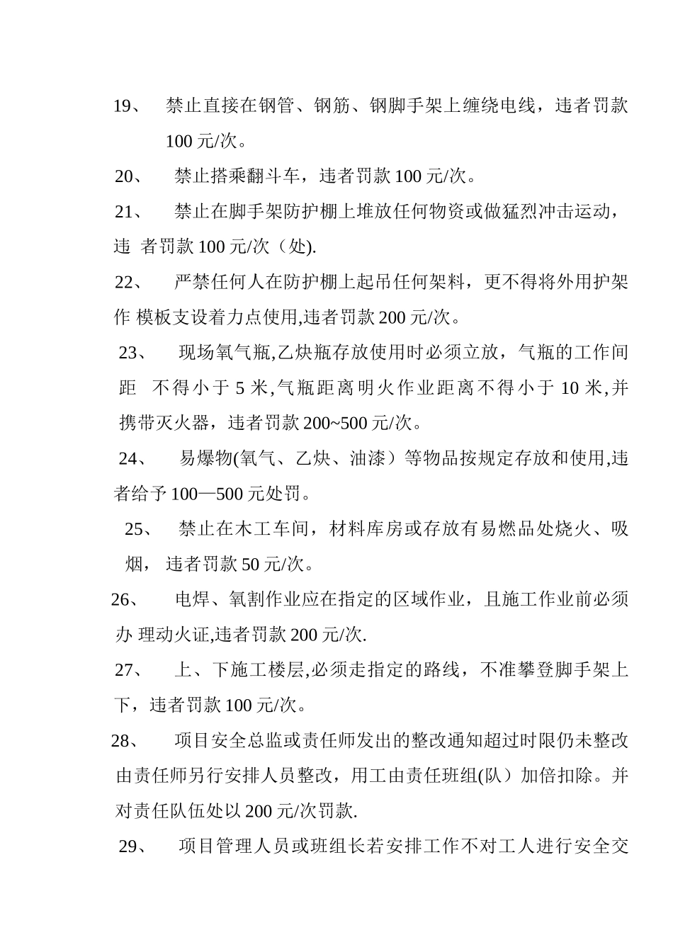 中建五局御景城项目现场安全文明施工管理及奖罚制度_第3页