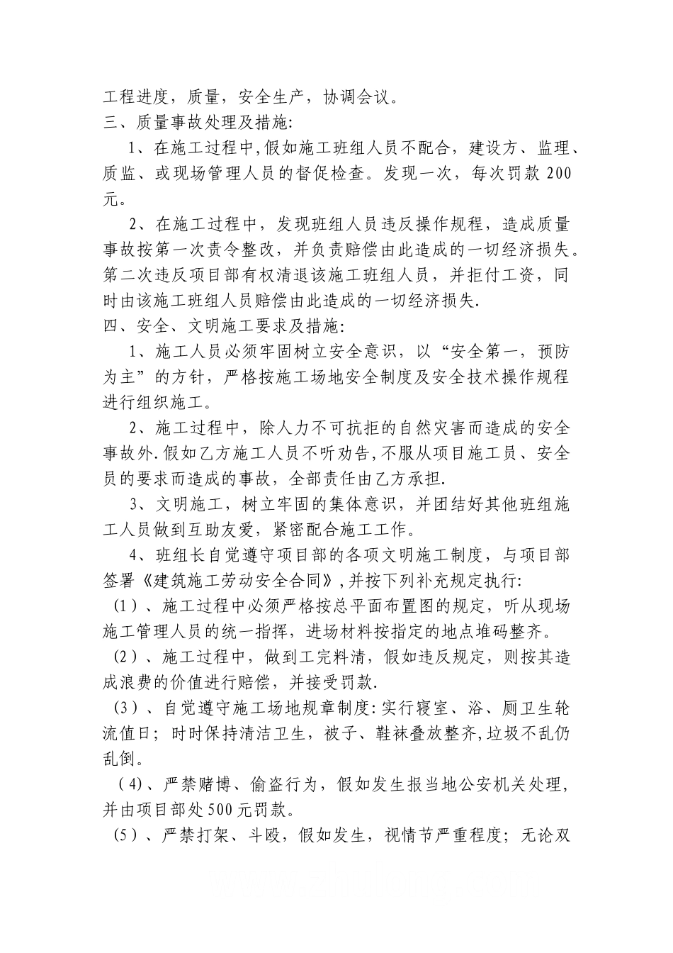 中建五局三公司某城市风景地下车库钢筋单项施工承包协议-secret_第2页