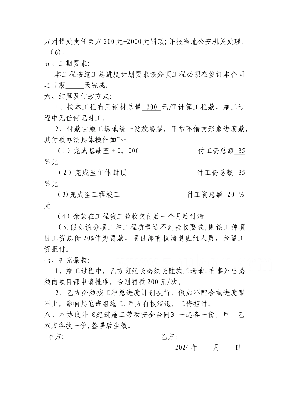 中建五局三公司某城市风景地下车库钢筋单项施工承包协议-secret_第3页