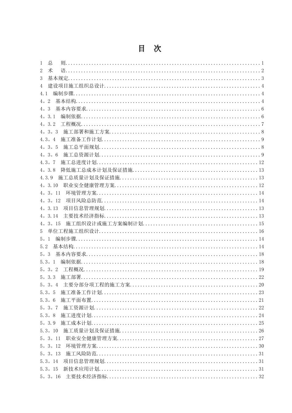 中建二局企业标准-施工组织设计_第3页