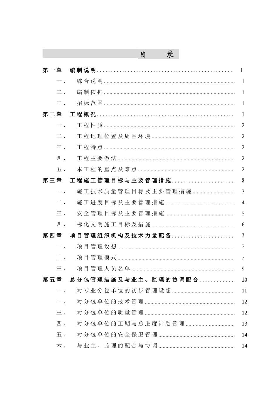 中建二局施工组织设计范本_第1页