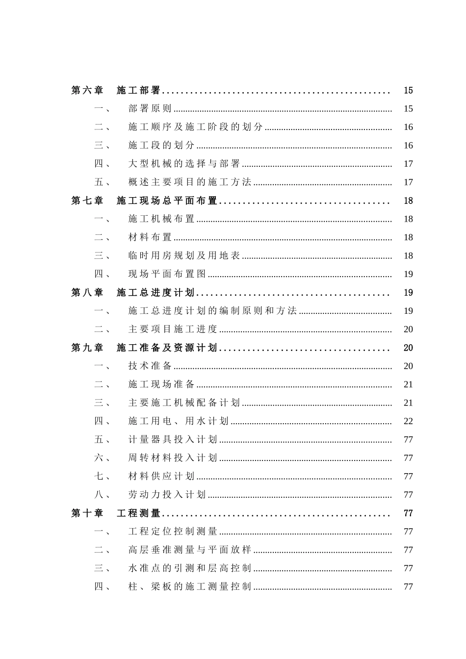 中建二局施工组织设计范本_第2页