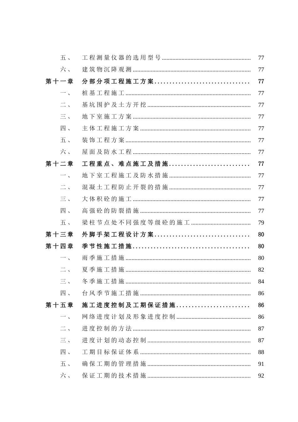 中建二局施工组织设计范本_第3页